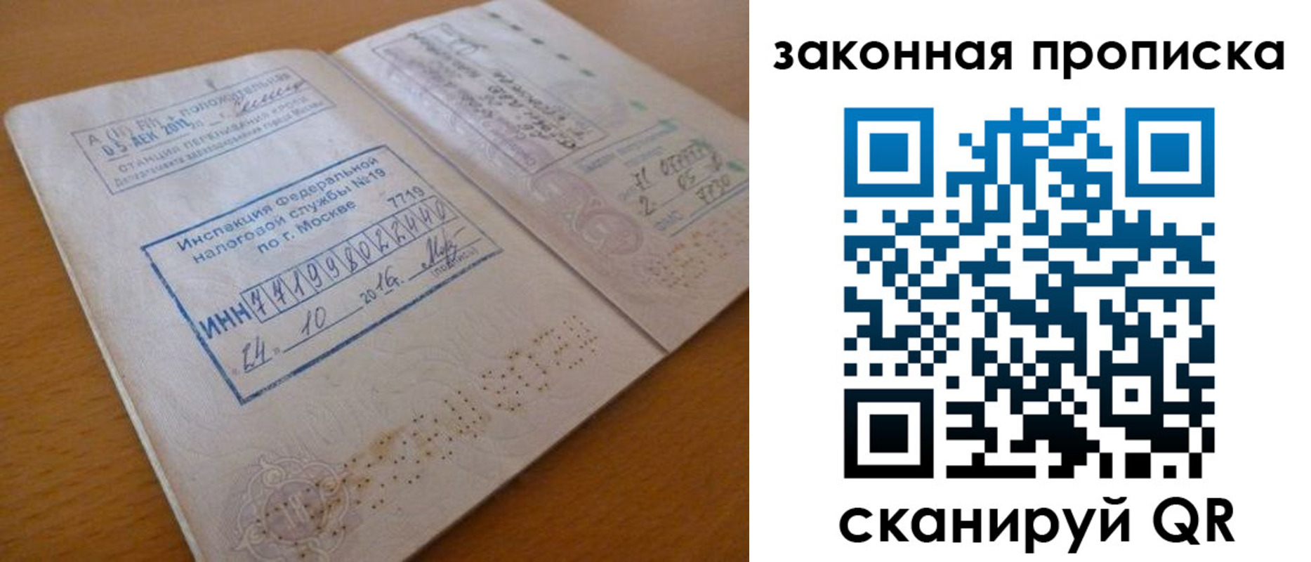 временная регистрация поиск в Строителе