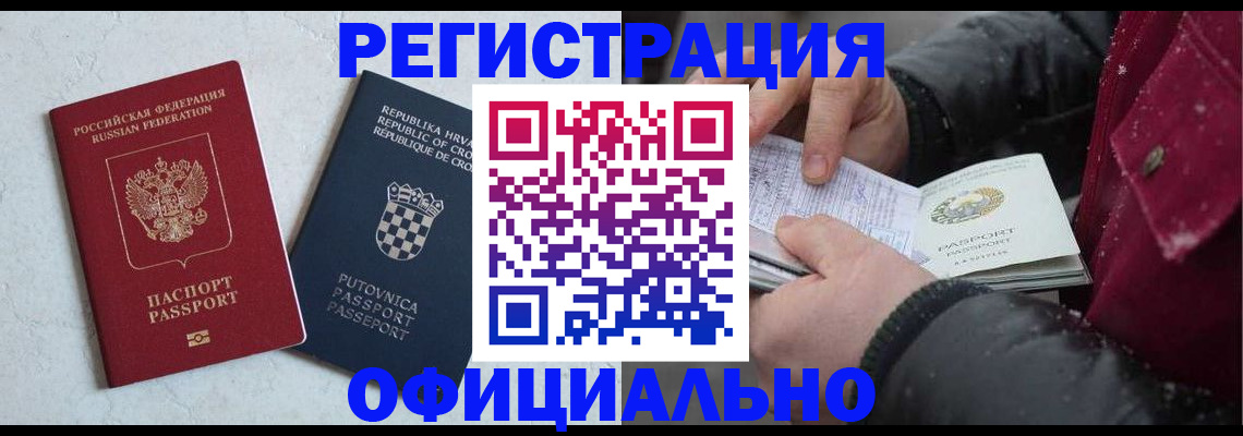 временная регистрация гарантия в Строителе