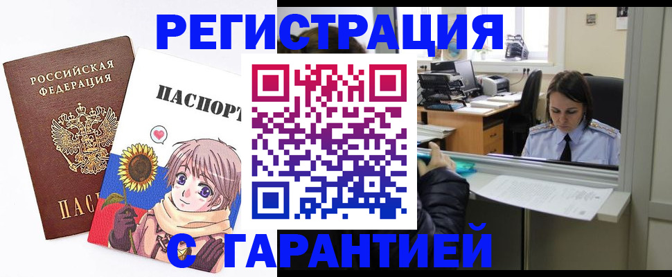 прописка для кредита в Строителе