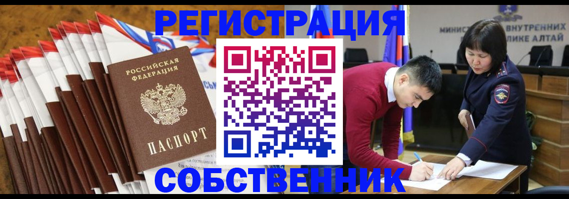 временная регистрация 2025 в Строителе